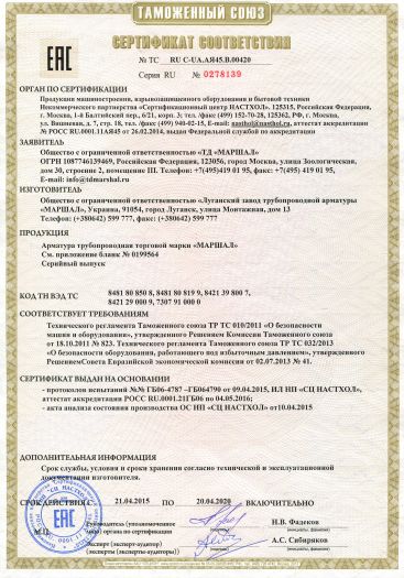 armatura-truboprovodnaya-torgovoj-marki-marshal